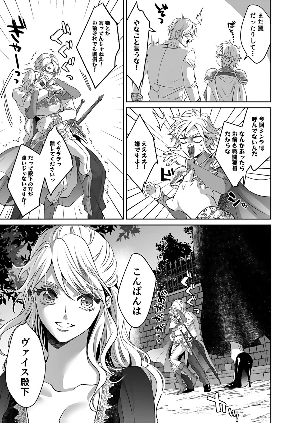 失格王子の後宮征服記 魔力無しの王子は後宮の妃を味方にして玉座を奪う 第16話 - 27