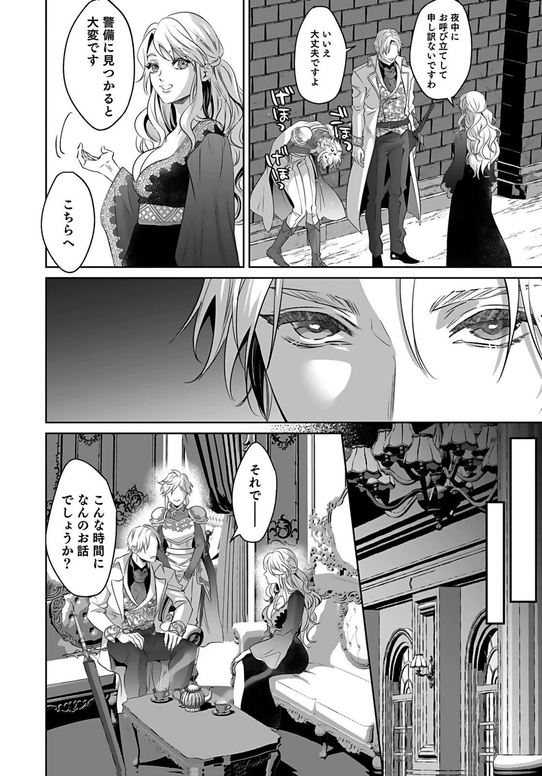 失格王子の後宮征服記 魔力無しの王子は後宮の妃を味方にして玉座を奪う 第16話 - 28