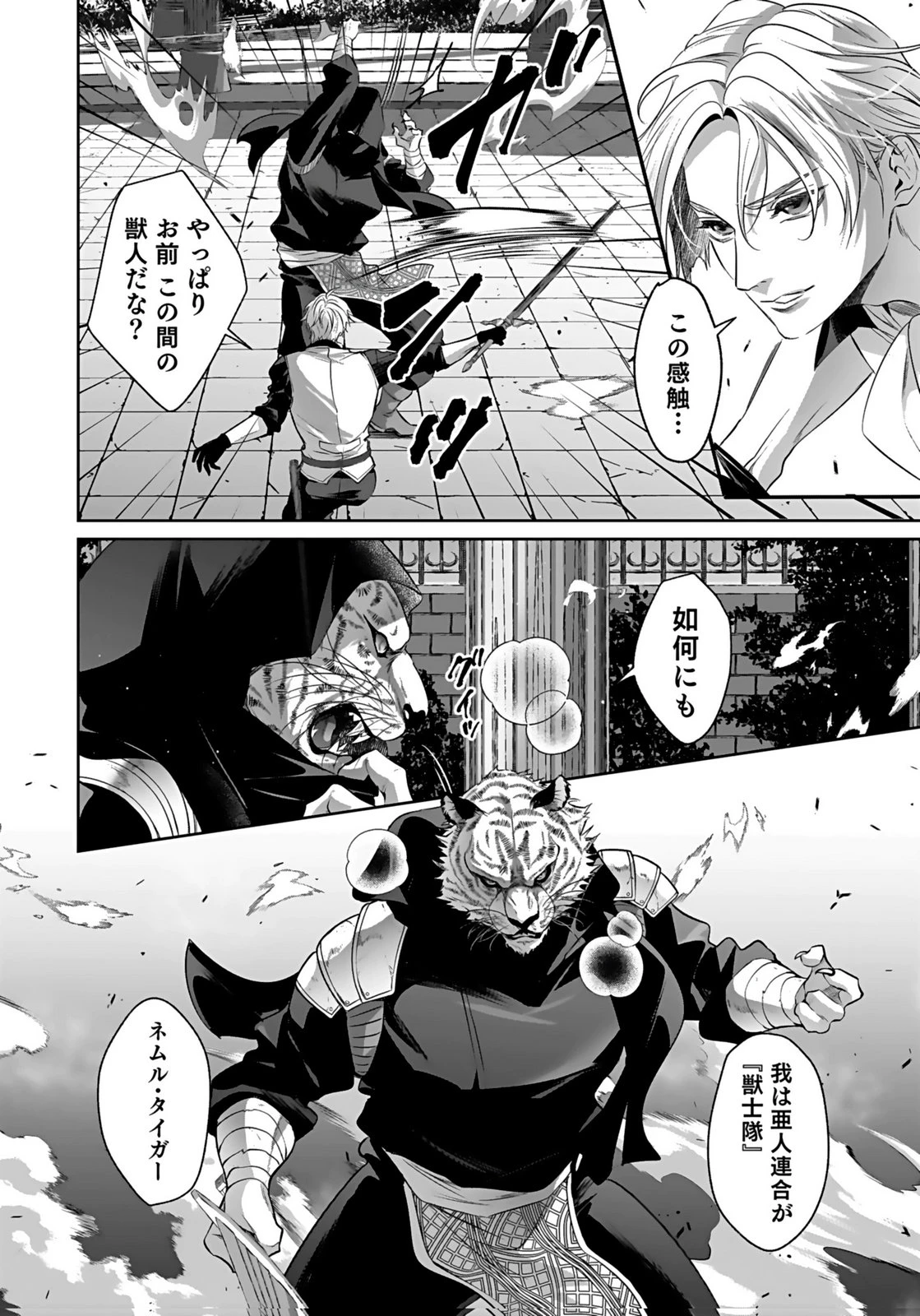 失格王子の後宮征服記 魔力無しの王子は後宮の妃を味方にして玉座を奪う 第15話 - 2