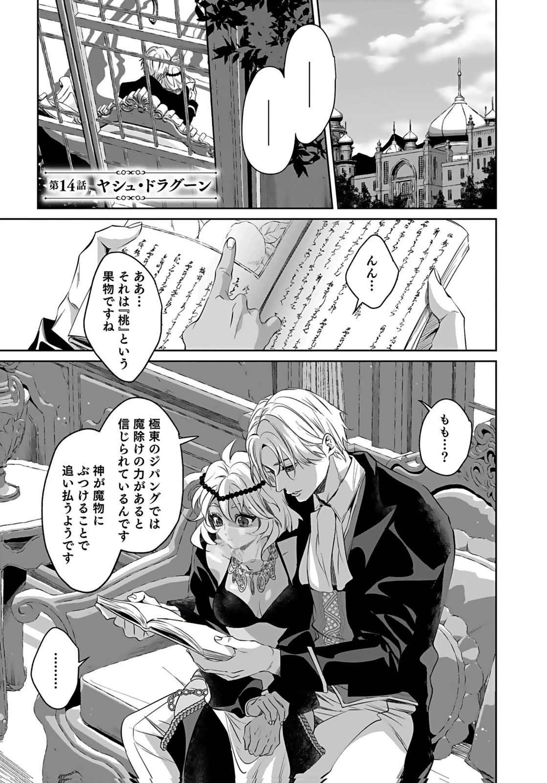 失格王子の後宮征服記 魔力無しの王子は後宮の妃を味方にして玉座を奪う 第14話 - 1