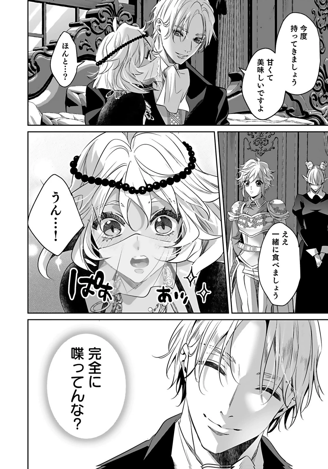 失格王子の後宮征服記 魔力無しの王子は後宮の妃を味方にして玉座を奪う 第14話 - 2