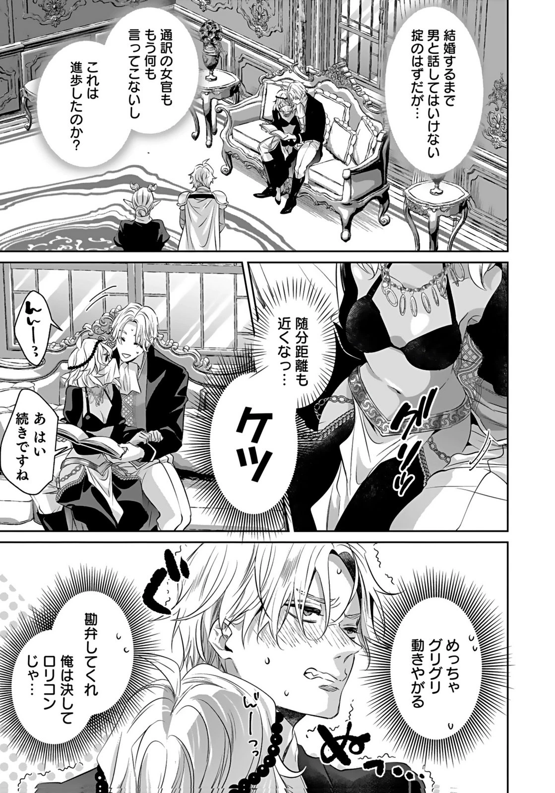 失格王子の後宮征服記 魔力無しの王子は後宮の妃を味方にして玉座を奪う 第14話 - 3