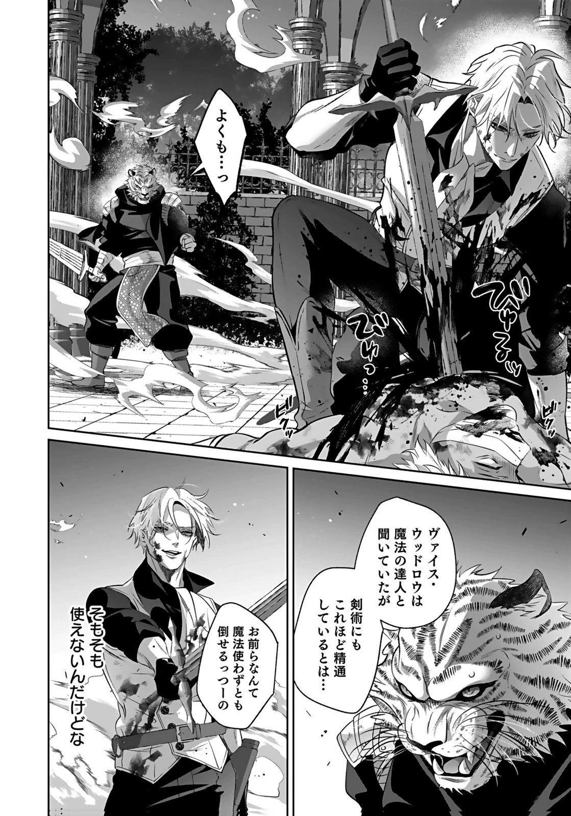失格王子の後宮征服記 魔力無しの王子は後宮の妃を味方にして玉座を奪う 第15話 - 8