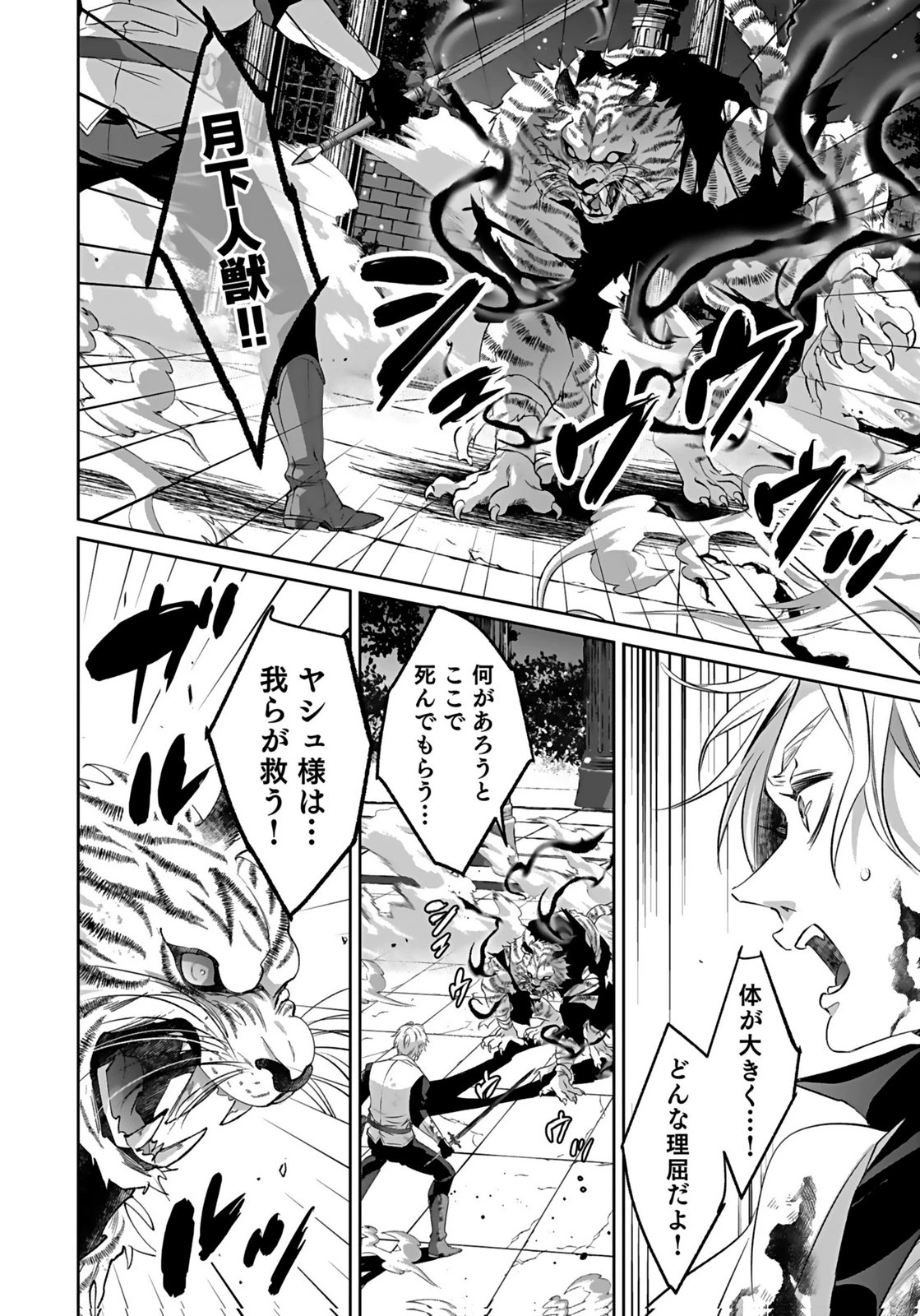 失格王子の後宮征服記 魔力無しの王子は後宮の妃を味方にして玉座を奪う 第15話 - 10