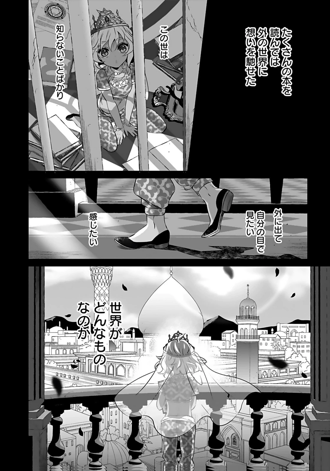 失格王子の後宮征服記 魔力無しの王子は後宮の妃を味方にして玉座を奪う 第14話 - 10