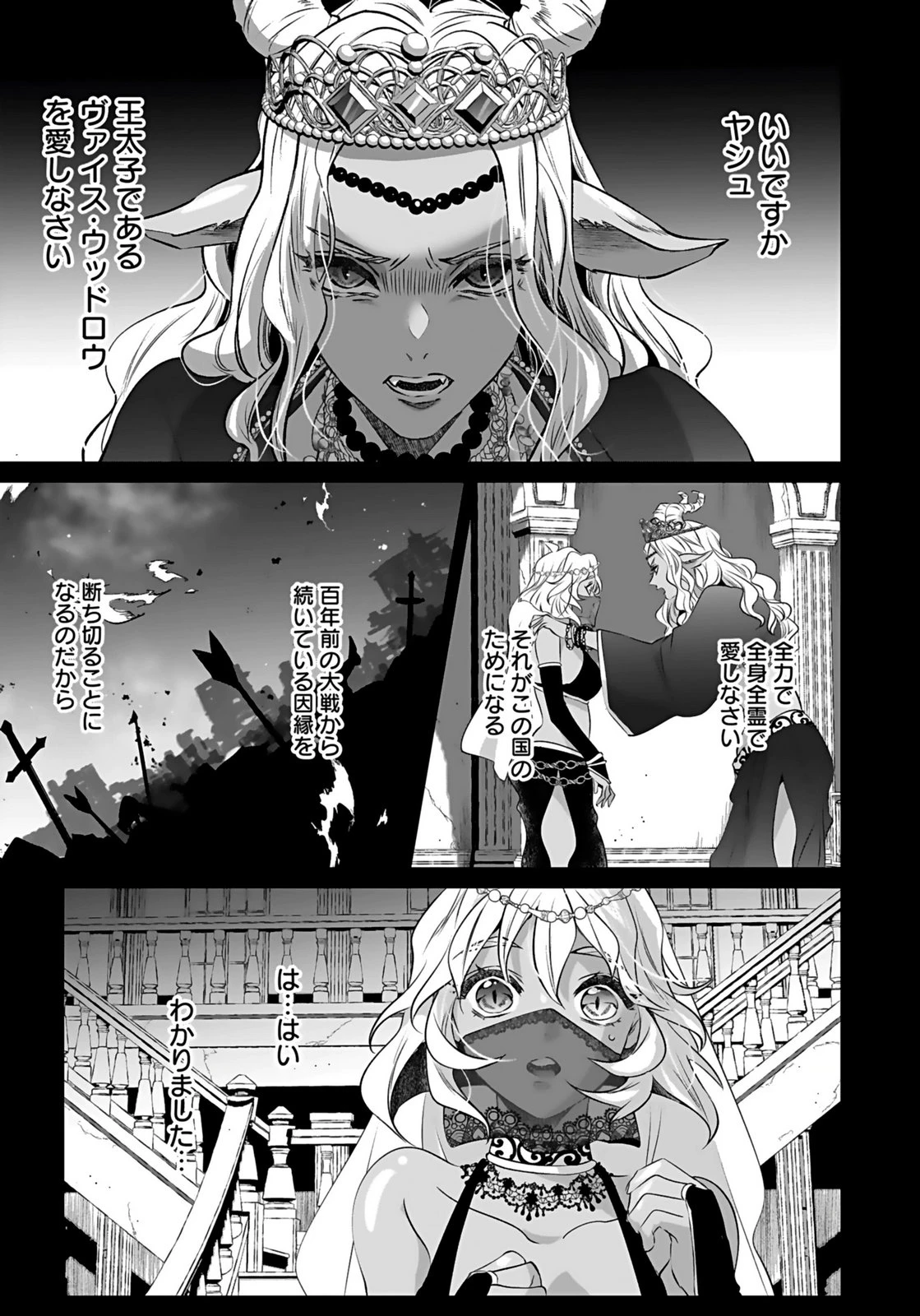 失格王子の後宮征服記 魔力無しの王子は後宮の妃を味方にして玉座を奪う 第14話 - 11