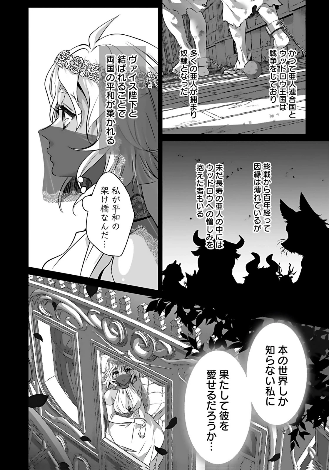 失格王子の後宮征服記 魔力無しの王子は後宮の妃を味方にして玉座を奪う 第14話 - 12