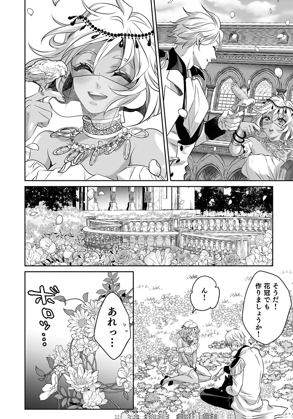 失格王子の後宮征服記 魔力無しの王子は後宮の妃を味方にして玉座を奪う 第14話 - 14
