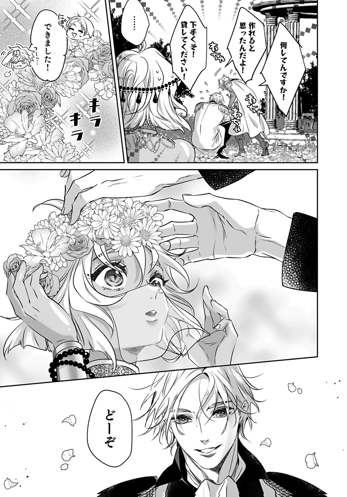 失格王子の後宮征服記 魔力無しの王子は後宮の妃を味方にして玉座を奪う 第14話 - 15