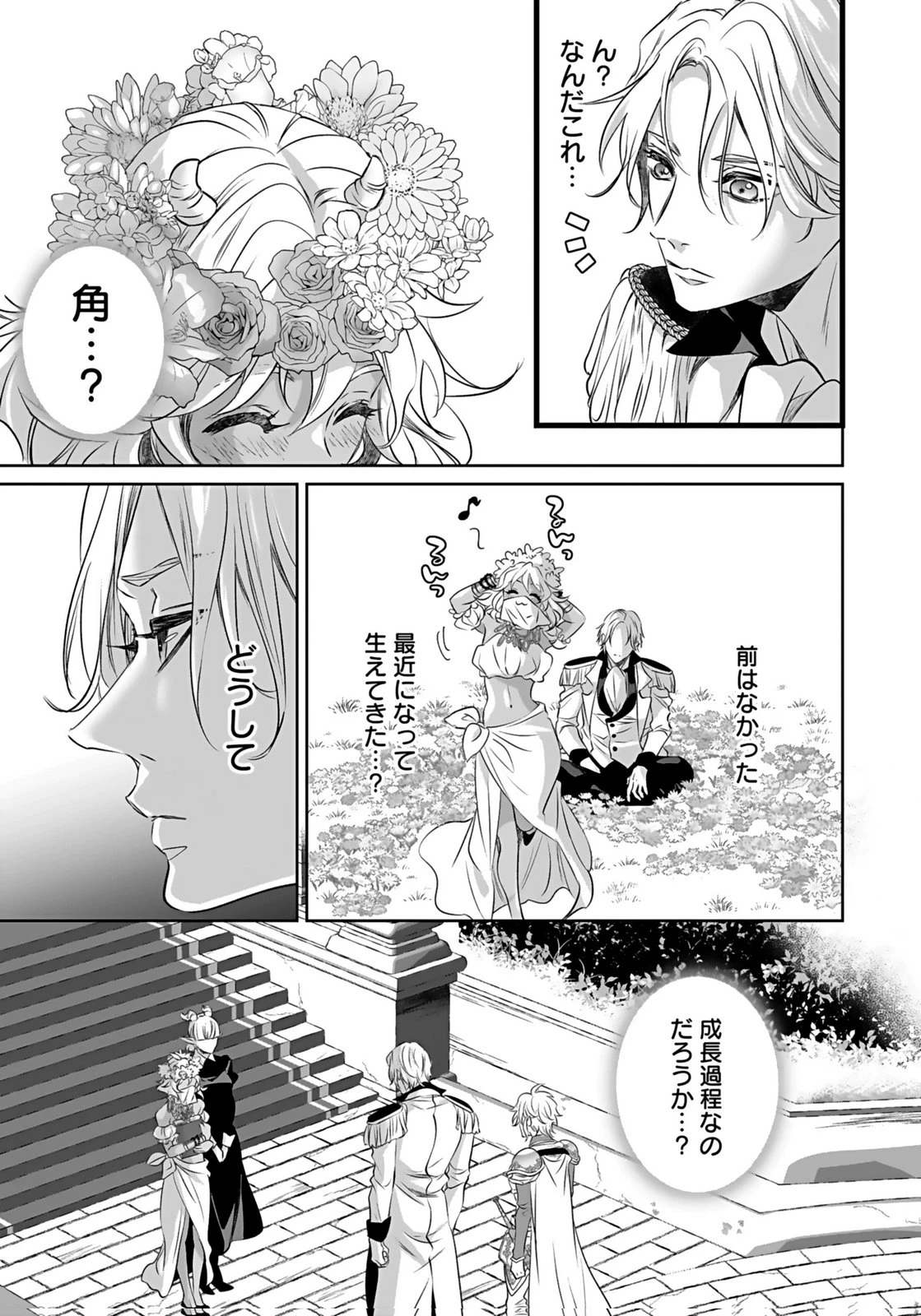 失格王子の後宮征服記 魔力無しの王子は後宮の妃を味方にして玉座を奪う 第14話 - 17