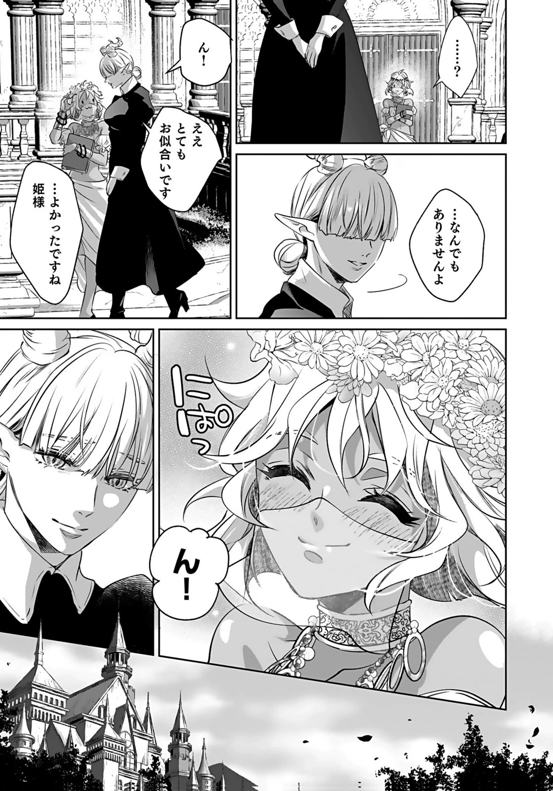 失格王子の後宮征服記 魔力無しの王子は後宮の妃を味方にして玉座を奪う 第14話 - 19