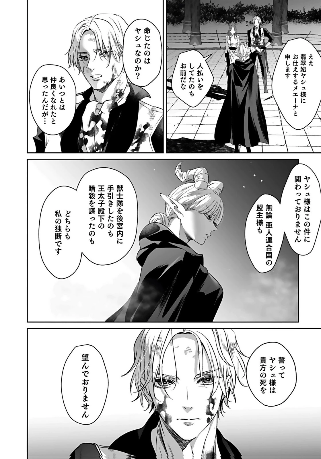 失格王子の後宮征服記 魔力無しの王子は後宮の妃を味方にして玉座を奪う 第15話 - 22