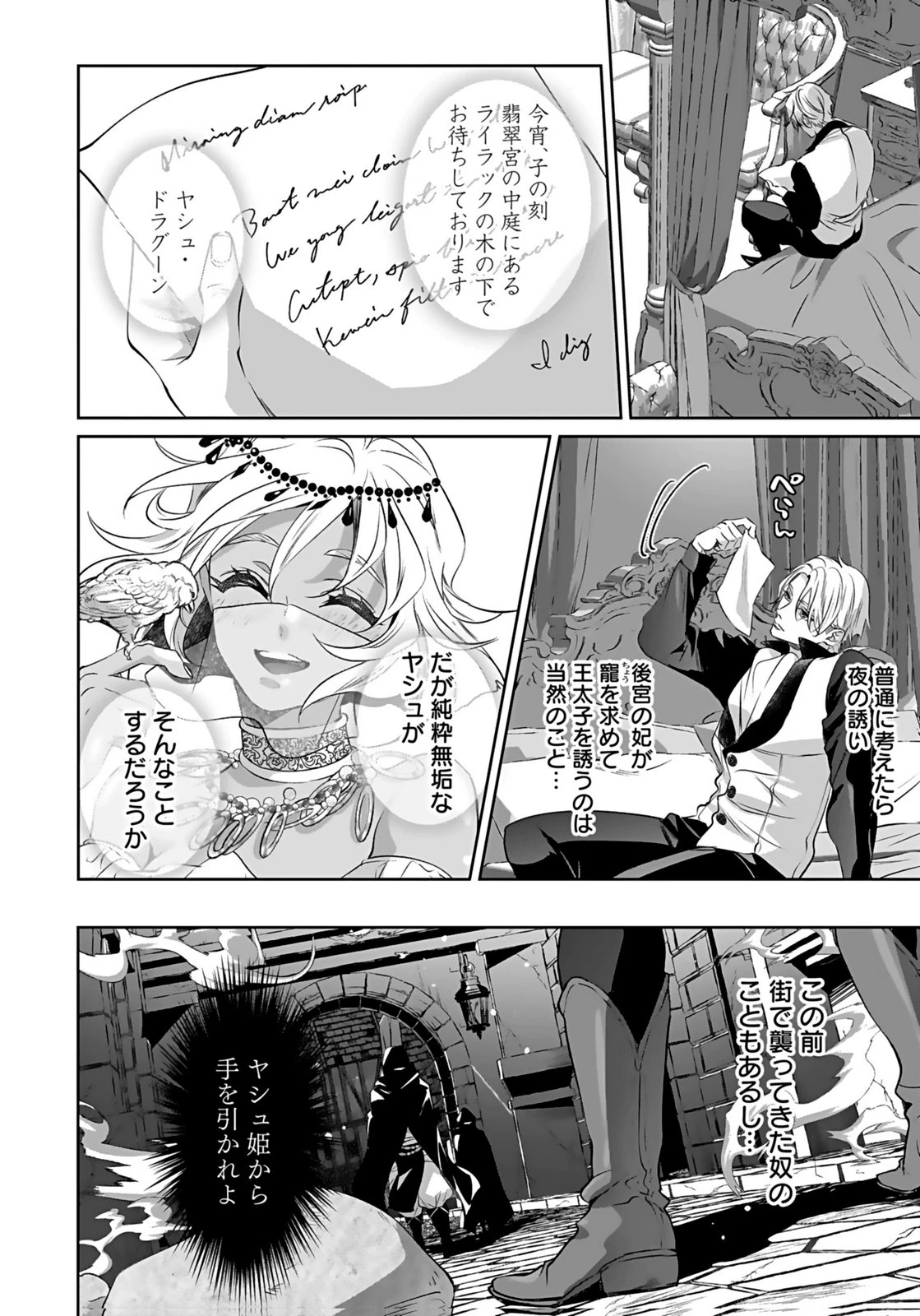 失格王子の後宮征服記 魔力無しの王子は後宮の妃を味方にして玉座を奪う 第14話 - 20