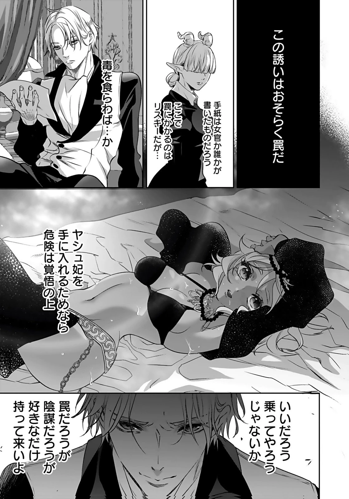 失格王子の後宮征服記 魔力無しの王子は後宮の妃を味方にして玉座を奪う 第14話 - 21