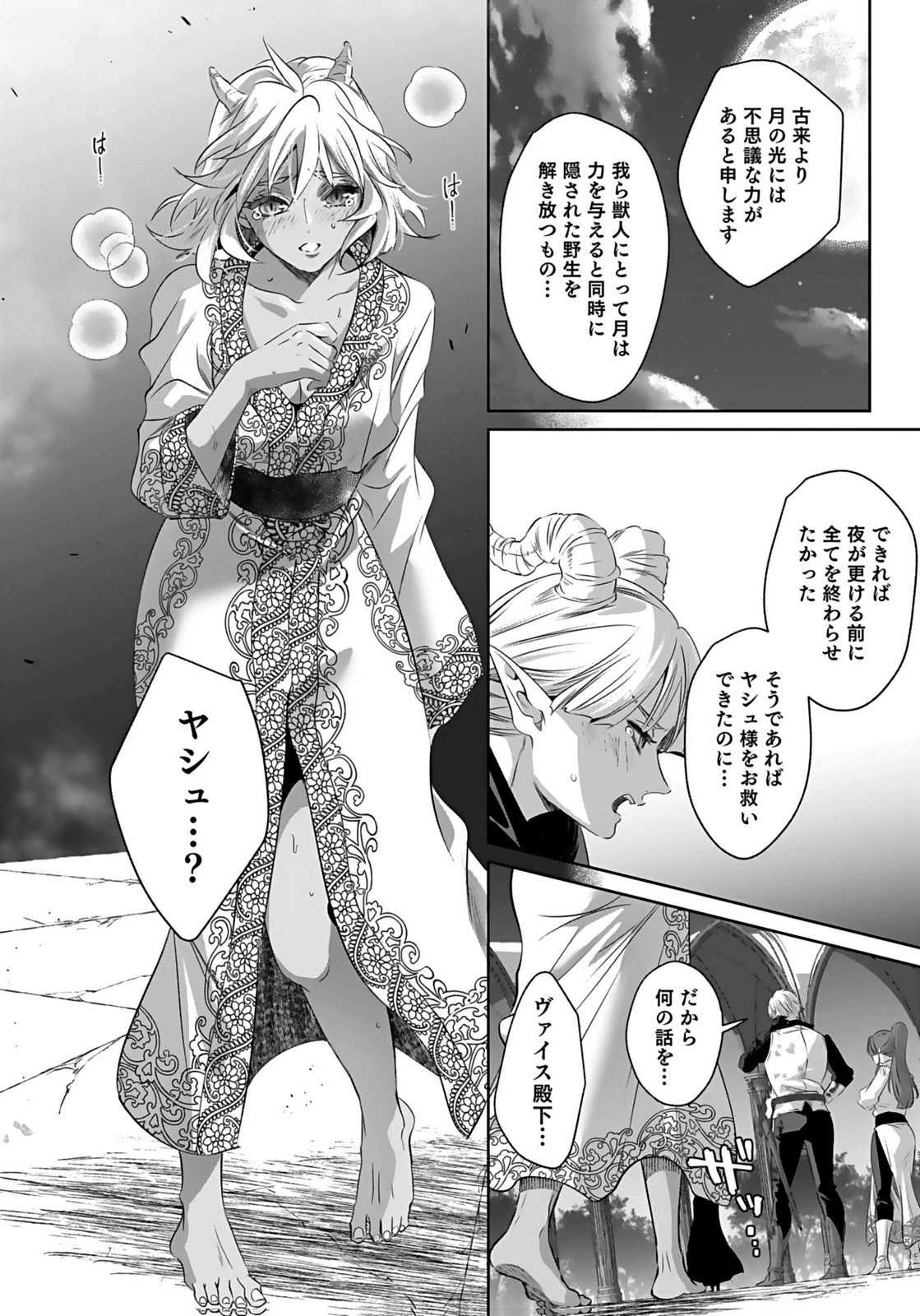 失格王子の後宮征服記 魔力無しの王子は後宮の妃を味方にして玉座を奪う 第15話 - 24