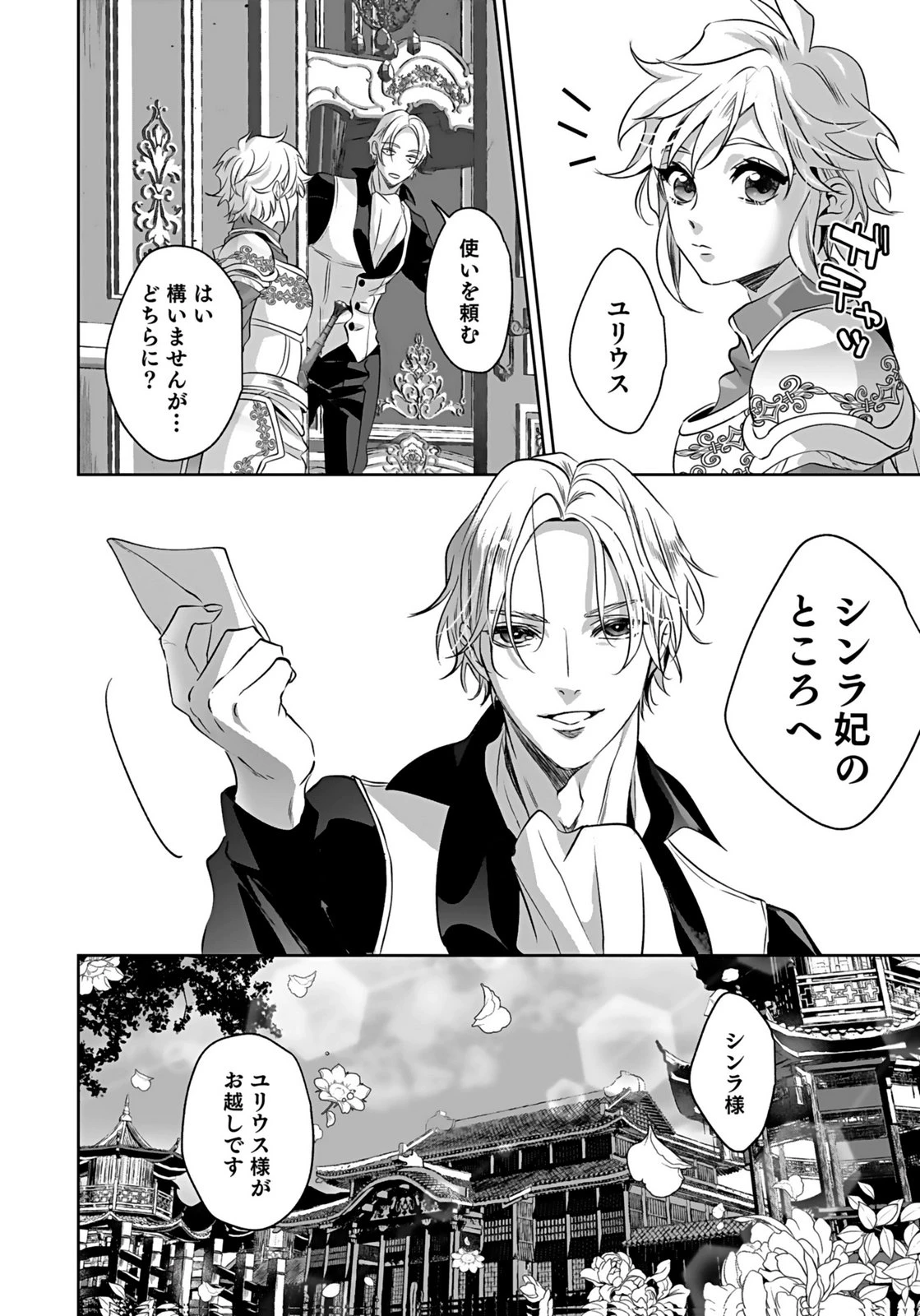 失格王子の後宮征服記 魔力無しの王子は後宮の妃を味方にして玉座を奪う 第14話 - 22
