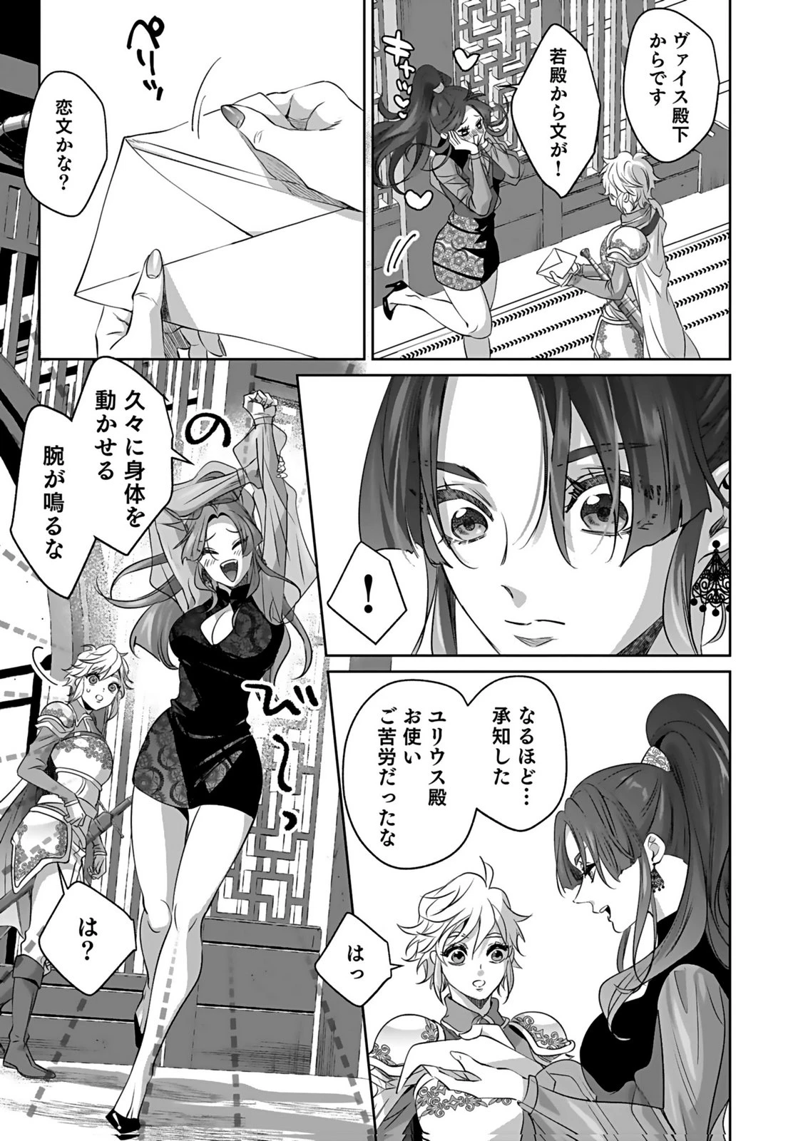 失格王子の後宮征服記 魔力無しの王子は後宮の妃を味方にして玉座を奪う 第14話 - 23