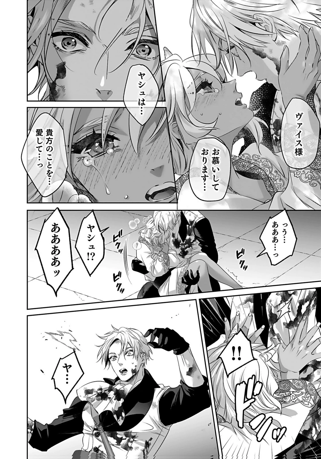 失格王子の後宮征服記 魔力無しの王子は後宮の妃を味方にして玉座を奪う 第15話 - 26