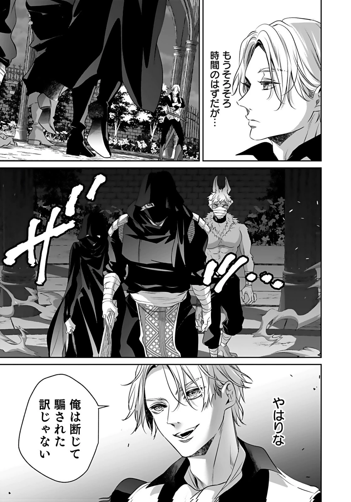 失格王子の後宮征服記 魔力無しの王子は後宮の妃を味方にして玉座を奪う 第14話 - 25