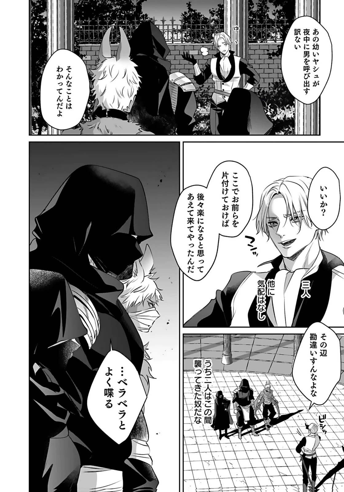 失格王子の後宮征服記 魔力無しの王子は後宮の妃を味方にして玉座を奪う 第14話 - 26