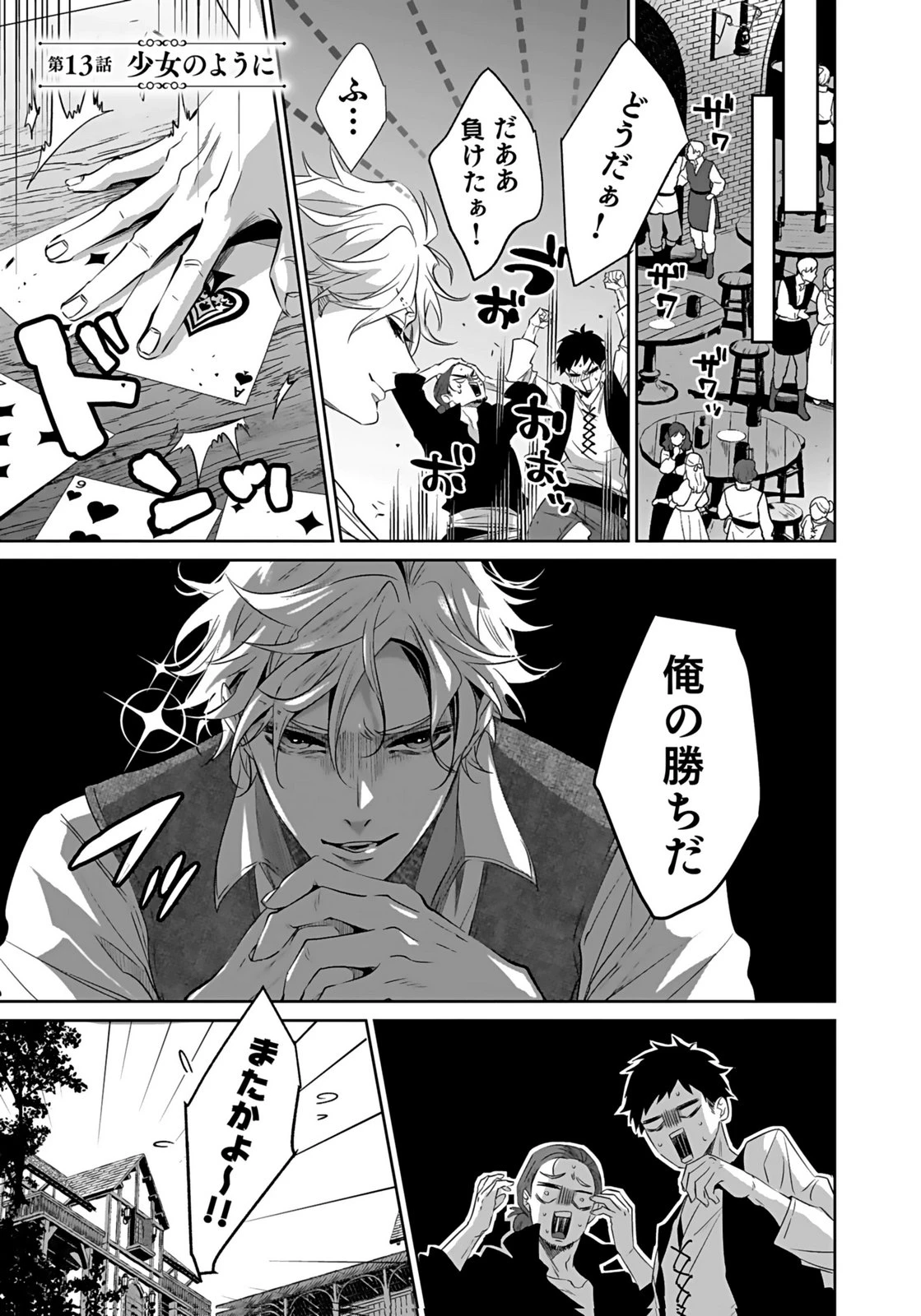 失格王子の後宮征服記 魔力無しの王子は後宮の妃を味方にして玉座を奪う 第13話 - 1