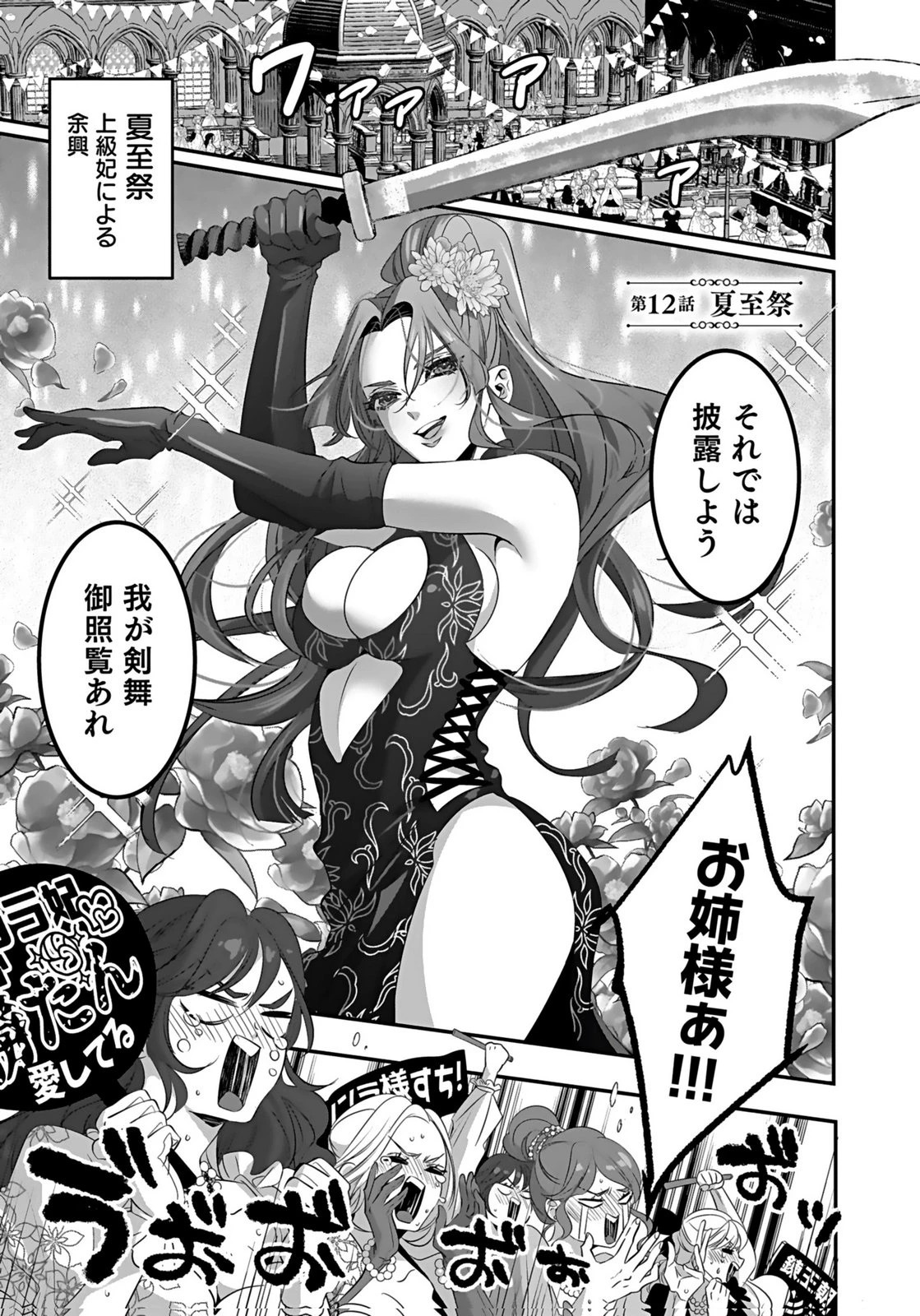 失格王子の後宮征服記 魔力無しの王子は後宮の妃を味方にして玉座を奪う 第12話 - 1