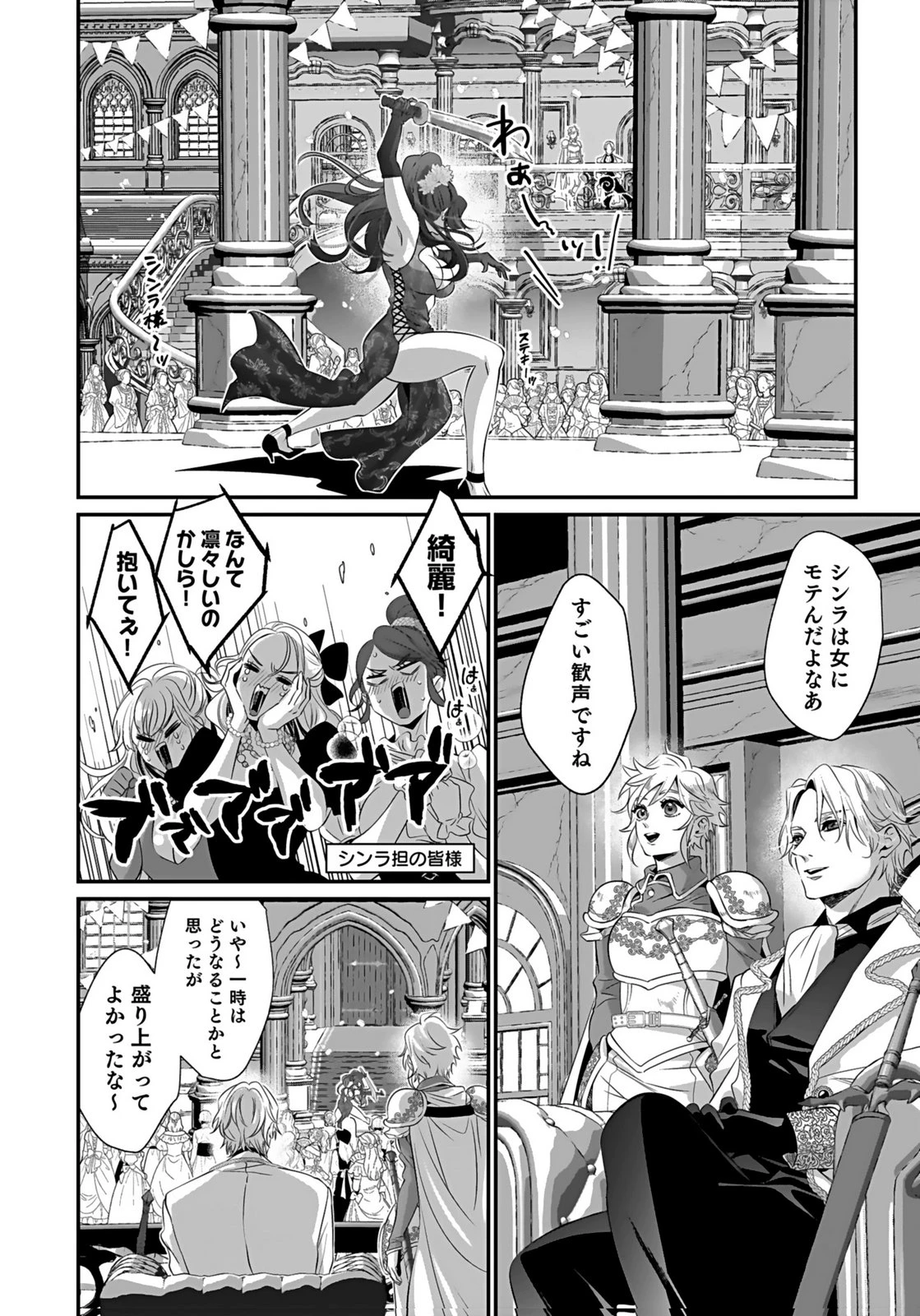 失格王子の後宮征服記 魔力無しの王子は後宮の妃を味方にして玉座を奪う 第12話 - 2