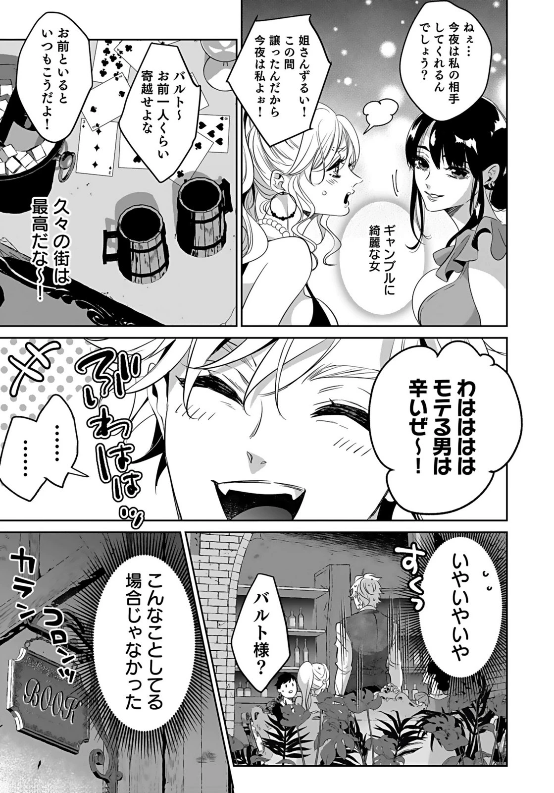 失格王子の後宮征服記 魔力無しの王子は後宮の妃を味方にして玉座を奪う 第13話 - 3