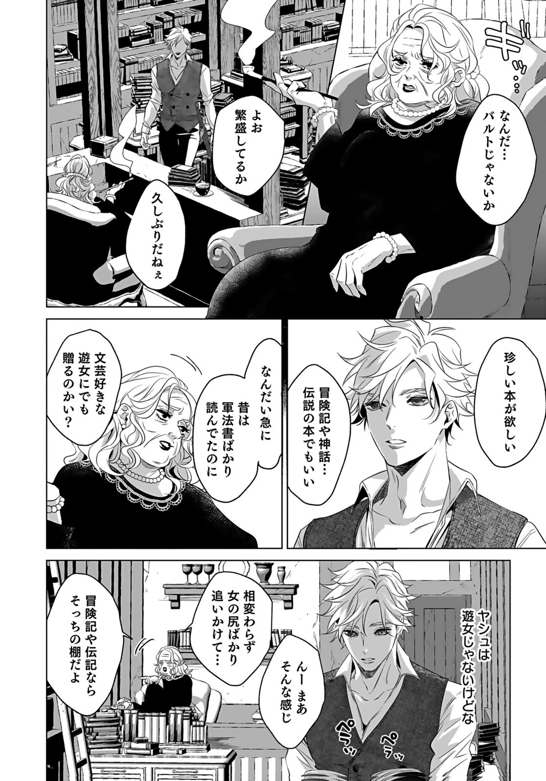 失格王子の後宮征服記 魔力無しの王子は後宮の妃を味方にして玉座を奪う 第13話 - 4