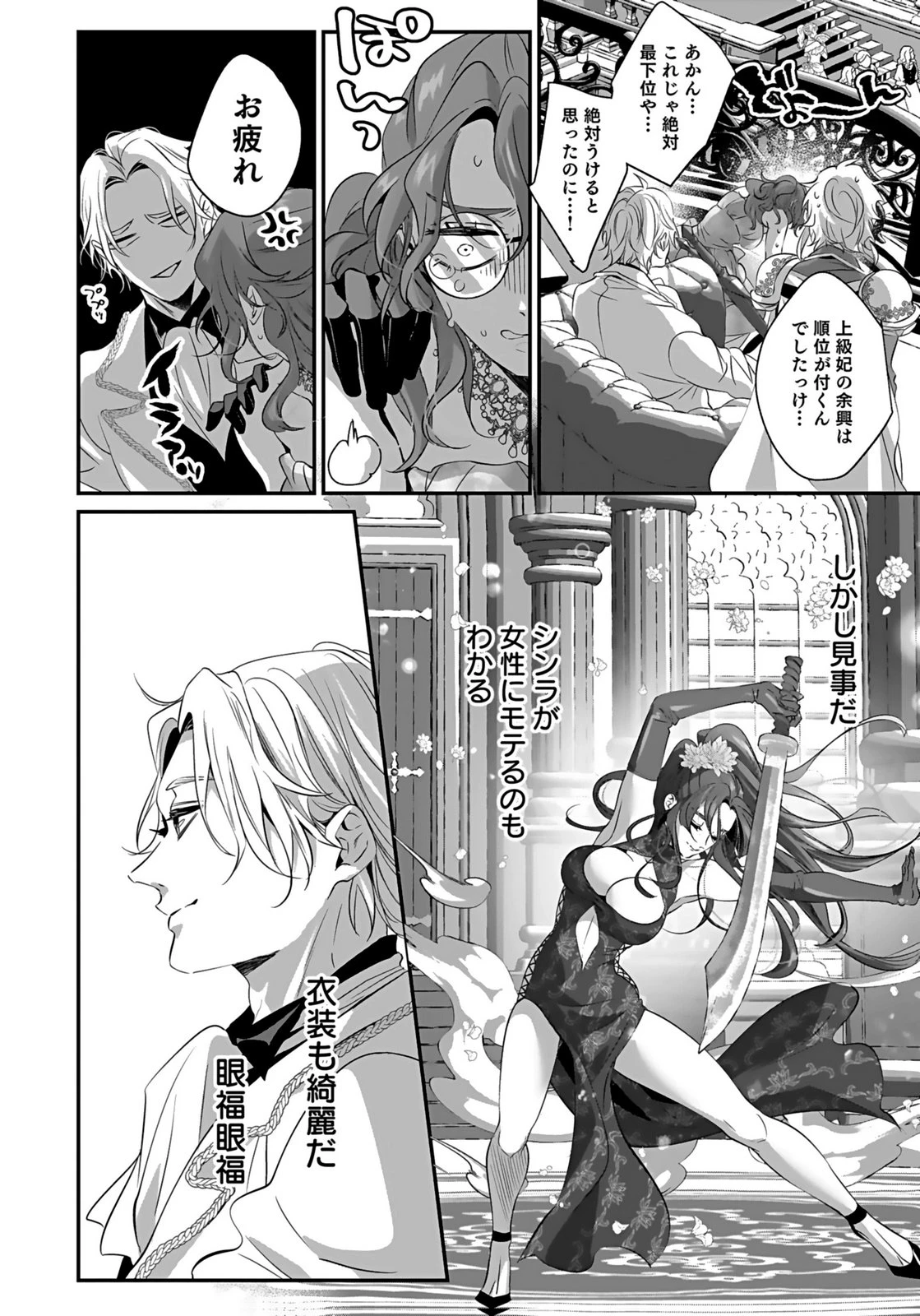 失格王子の後宮征服記 魔力無しの王子は後宮の妃を味方にして玉座を奪う 第12話 - 4