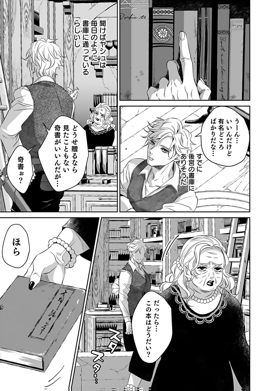 失格王子の後宮征服記 魔力無しの王子は後宮の妃を味方にして玉座を奪う 第13話 - 5