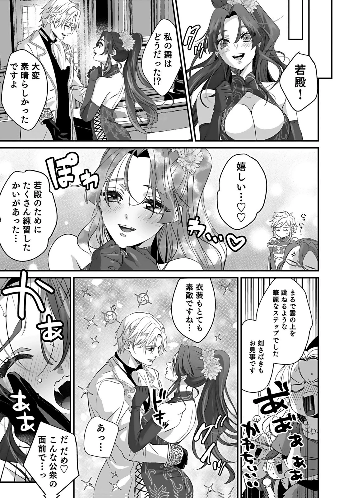 失格王子の後宮征服記 魔力無しの王子は後宮の妃を味方にして玉座を奪う 第12話 - 5