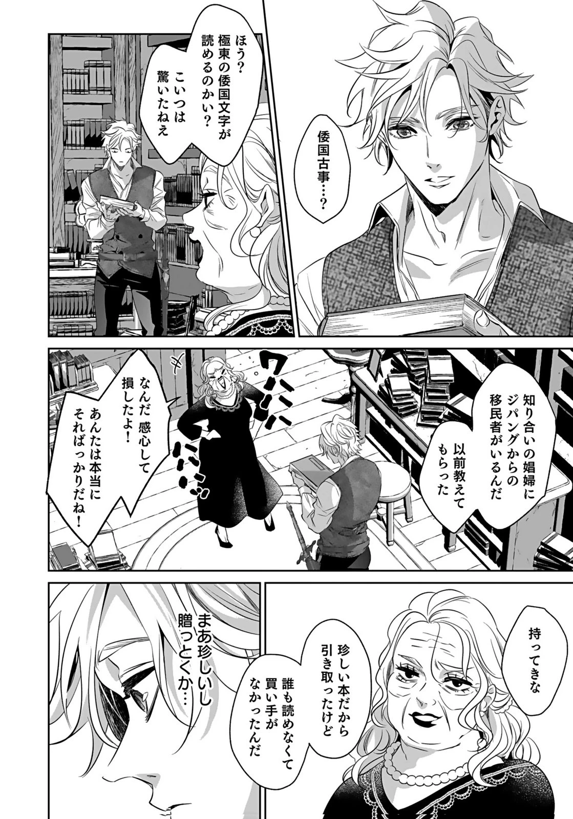 失格王子の後宮征服記 魔力無しの王子は後宮の妃を味方にして玉座を奪う 第13話 - 6
