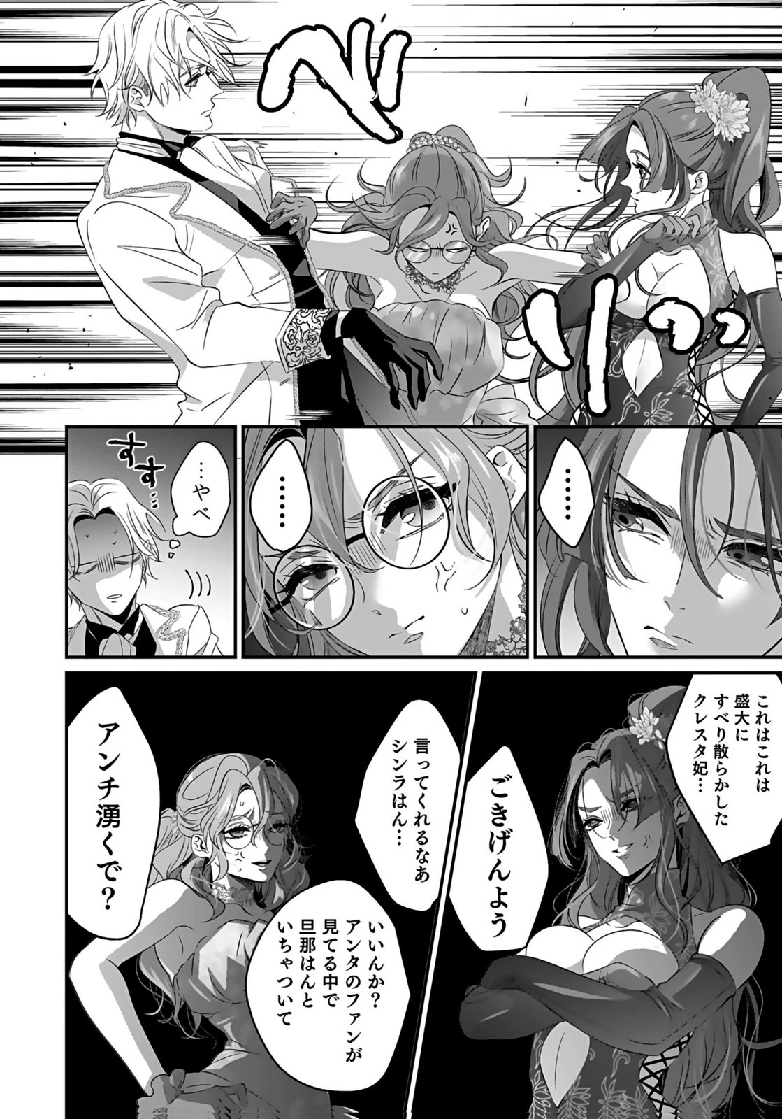 失格王子の後宮征服記 魔力無しの王子は後宮の妃を味方にして玉座を奪う 第12話 - 6