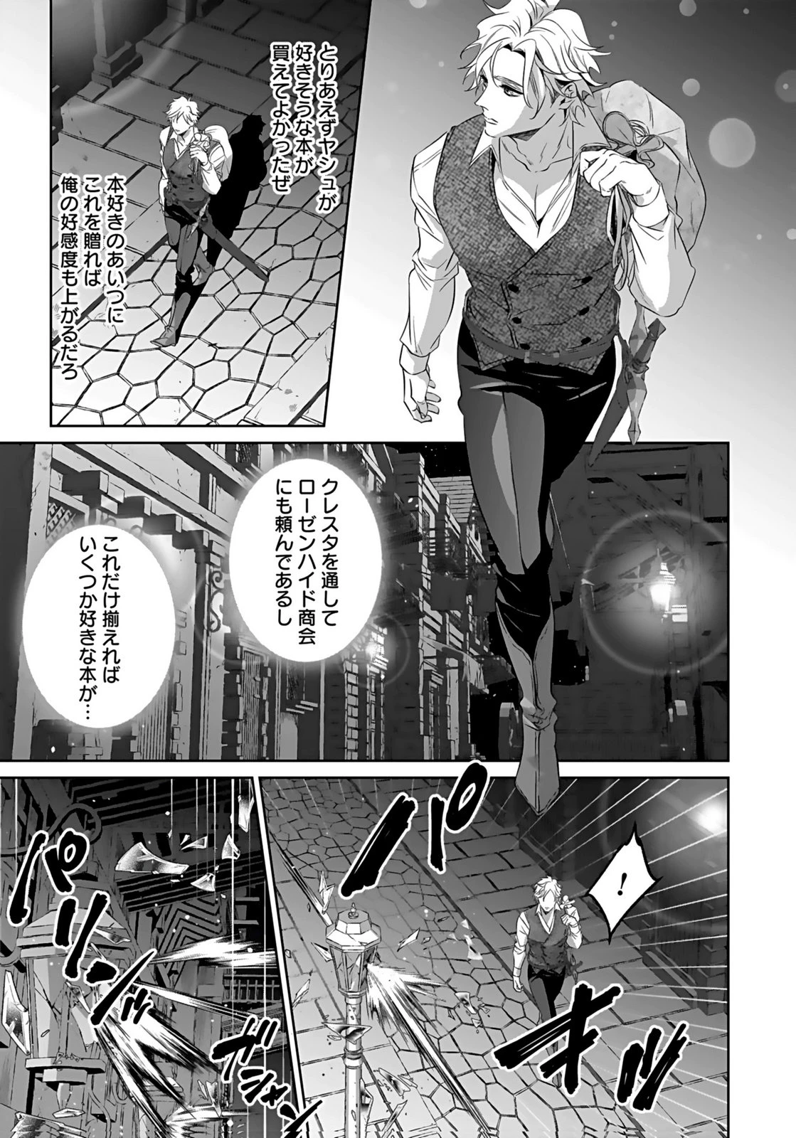 失格王子の後宮征服記 魔力無しの王子は後宮の妃を味方にして玉座を奪う 第13話 - 7