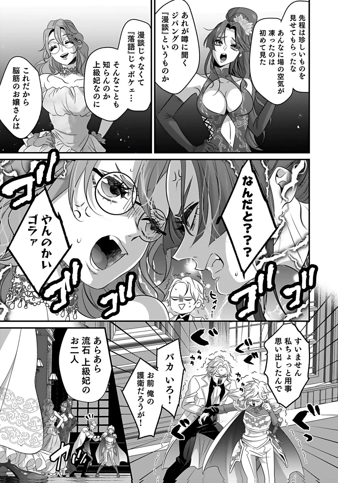 失格王子の後宮征服記 魔力無しの王子は後宮の妃を味方にして玉座を奪う 第12話 - 7