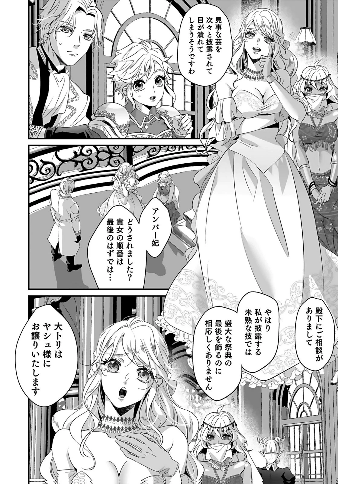 失格王子の後宮征服記 魔力無しの王子は後宮の妃を味方にして玉座を奪う 第12話 - 8