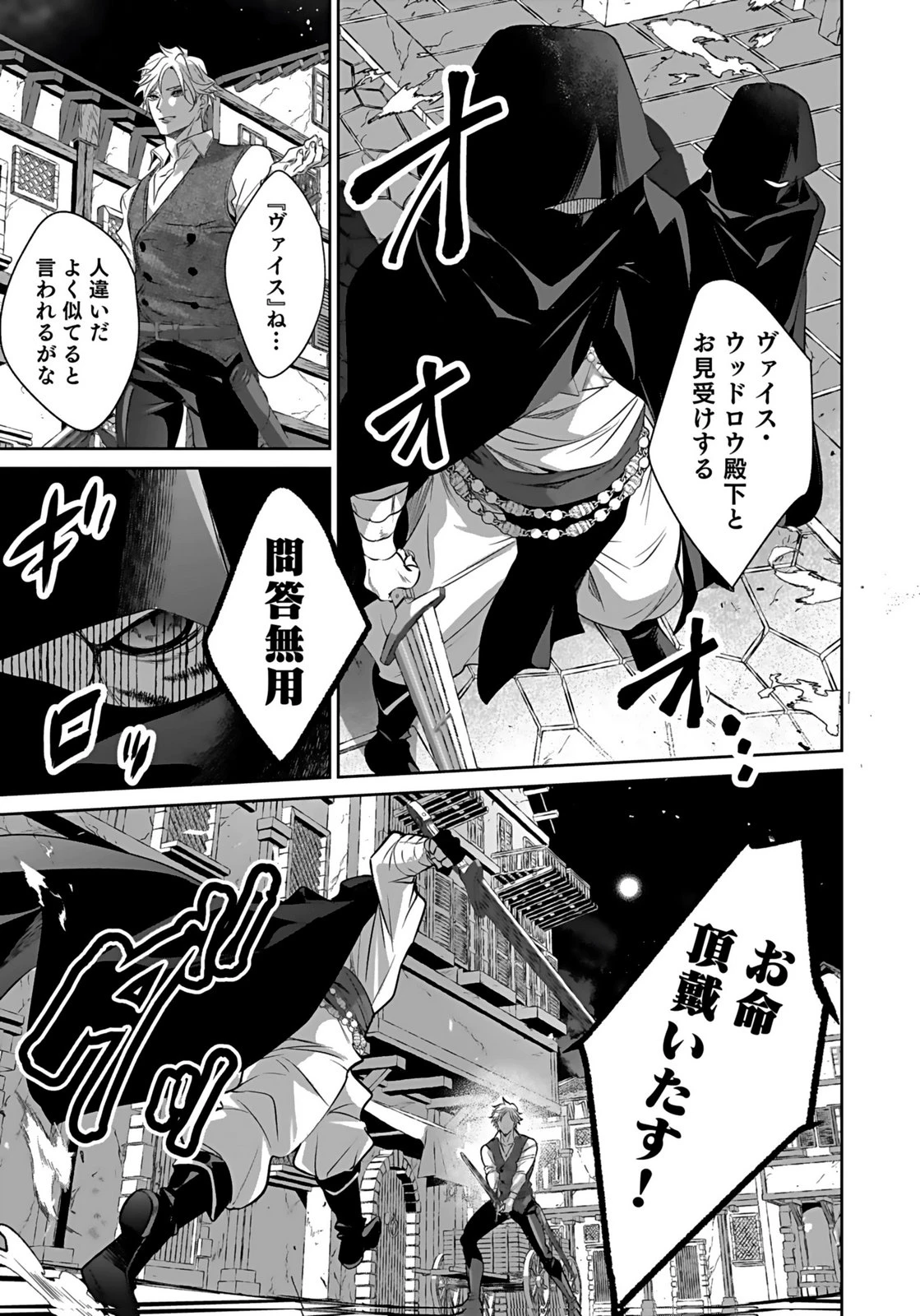 失格王子の後宮征服記 魔力無しの王子は後宮の妃を味方にして玉座を奪う 第13話 - 9
