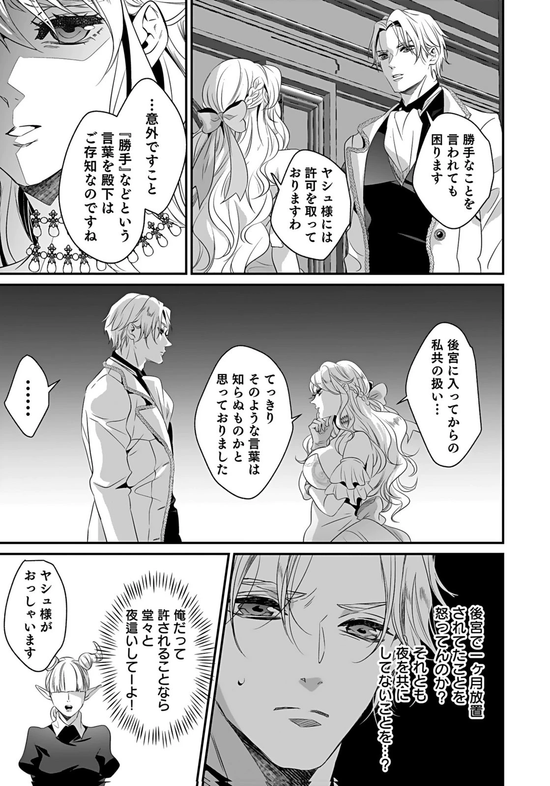 失格王子の後宮征服記 魔力無しの王子は後宮の妃を味方にして玉座を奪う 第12話 - 9