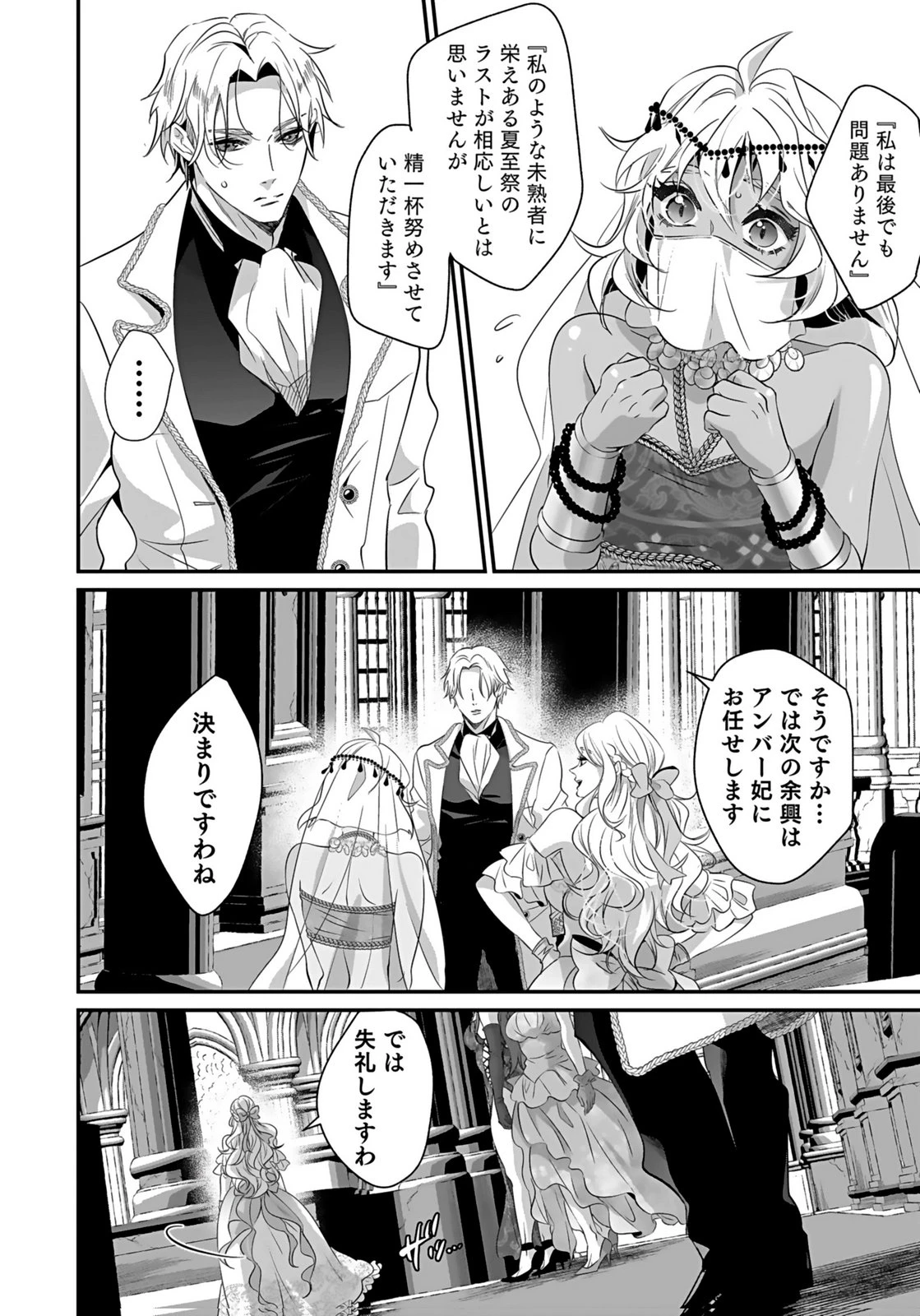 失格王子の後宮征服記 魔力無しの王子は後宮の妃を味方にして玉座を奪う 第12話 - 10
