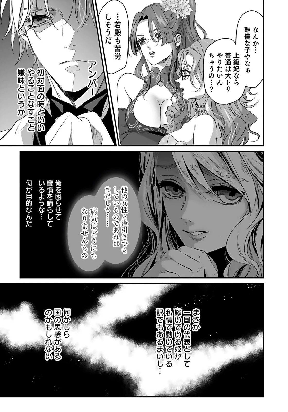 失格王子の後宮征服記 魔力無しの王子は後宮の妃を味方にして玉座を奪う 第12話 - 11