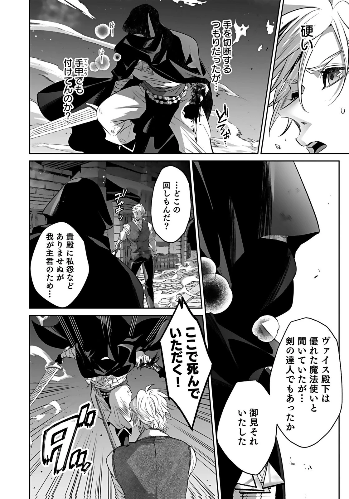 失格王子の後宮征服記 魔力無しの王子は後宮の妃を味方にして玉座を奪う 第13話 - 12