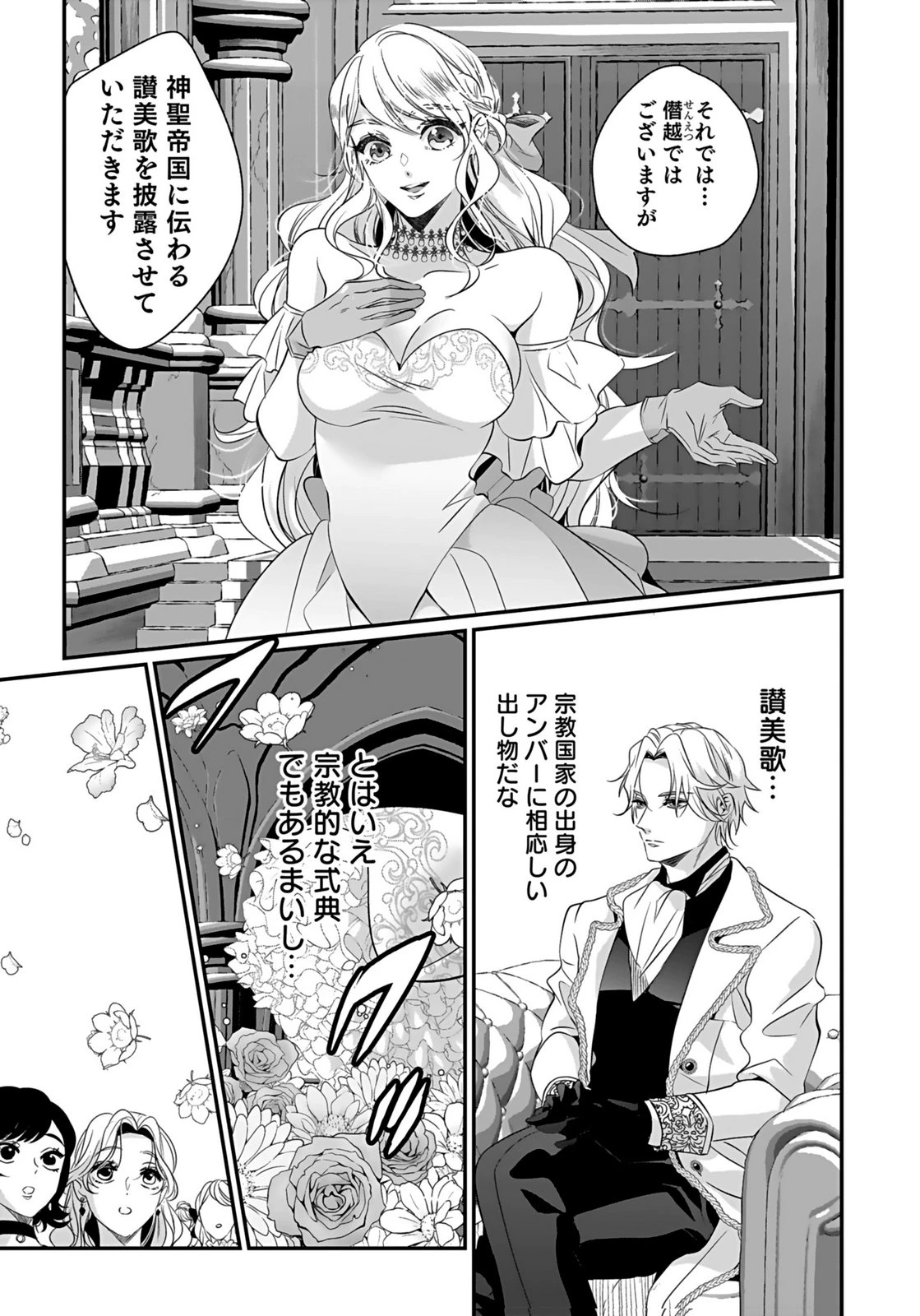失格王子の後宮征服記 魔力無しの王子は後宮の妃を味方にして玉座を奪う 第12話 - 13