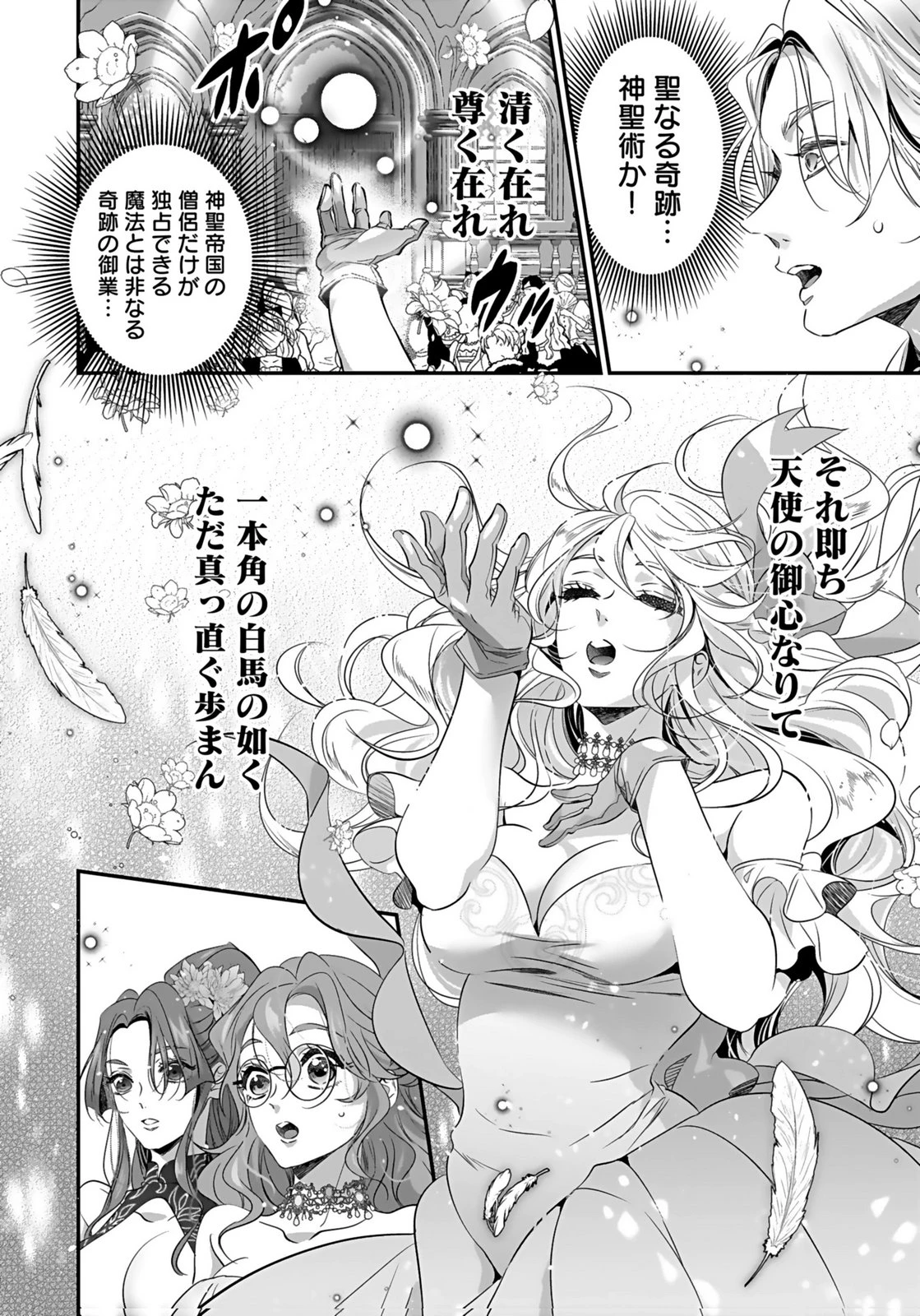 失格王子の後宮征服記 魔力無しの王子は後宮の妃を味方にして玉座を奪う 第12話 - 16
