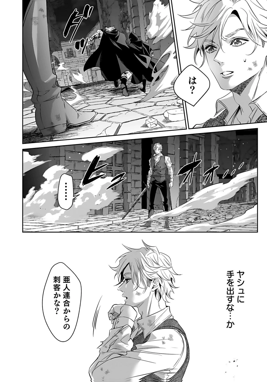 失格王子の後宮征服記 魔力無しの王子は後宮の妃を味方にして玉座を奪う 第13話 - 18