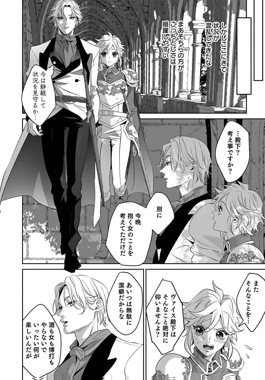 失格王子の後宮征服記 魔力無しの王子は後宮の妃を味方にして玉座を奪う 第13話 - 20