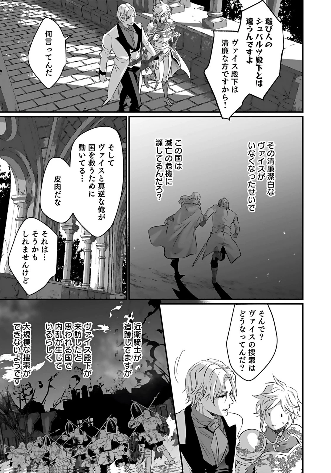 失格王子の後宮征服記 魔力無しの王子は後宮の妃を味方にして玉座を奪う 第13話 - 21