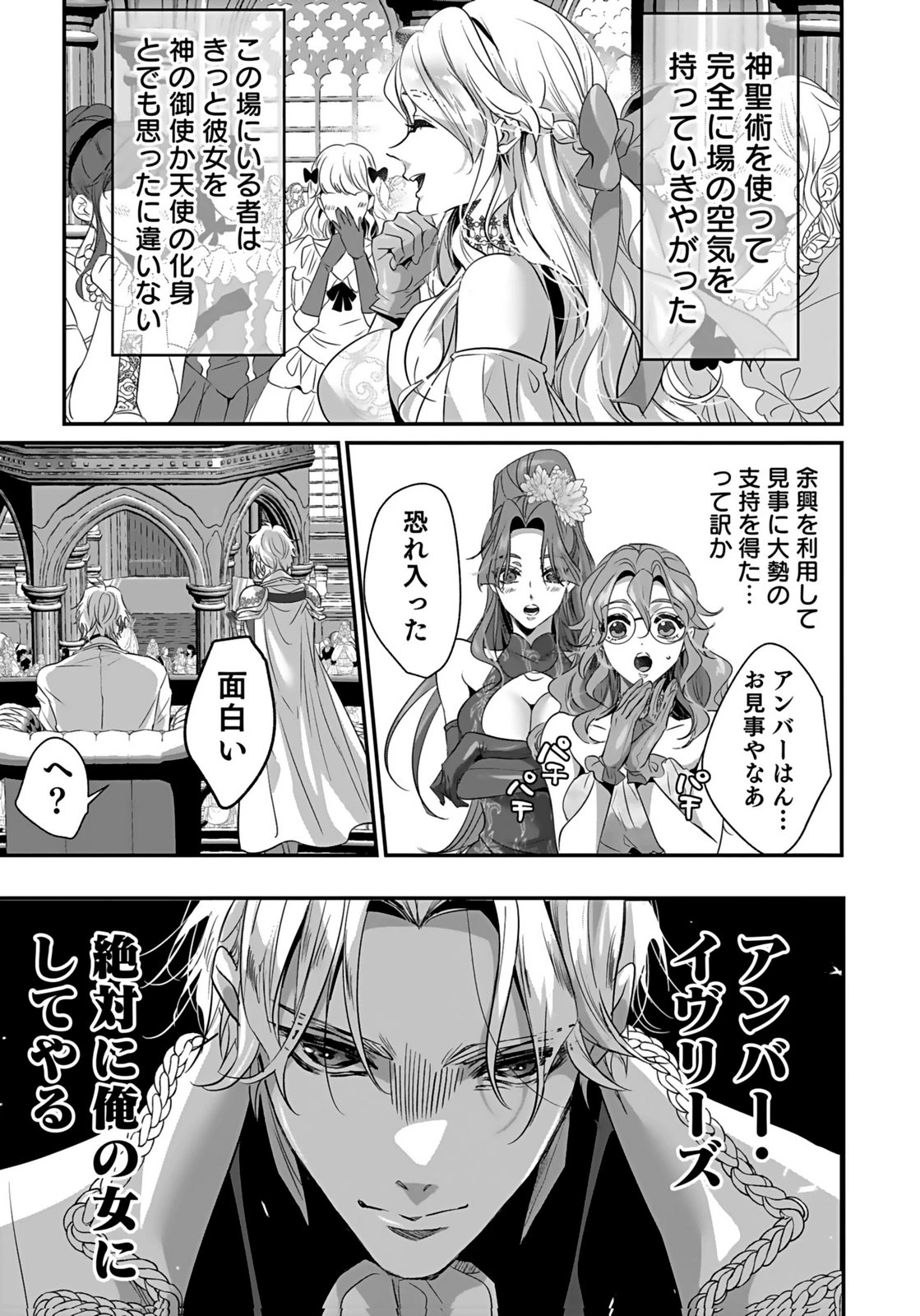 失格王子の後宮征服記 魔力無しの王子は後宮の妃を味方にして玉座を奪う 第12話 - 19