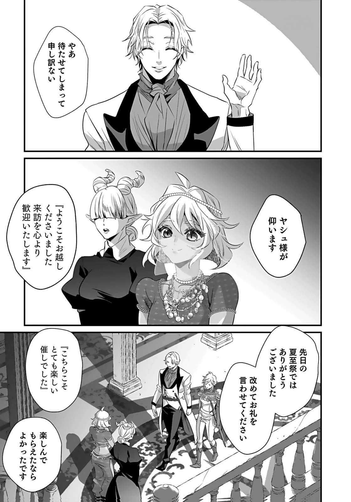 失格王子の後宮征服記 魔力無しの王子は後宮の妃を味方にして玉座を奪う 第13話 - 25