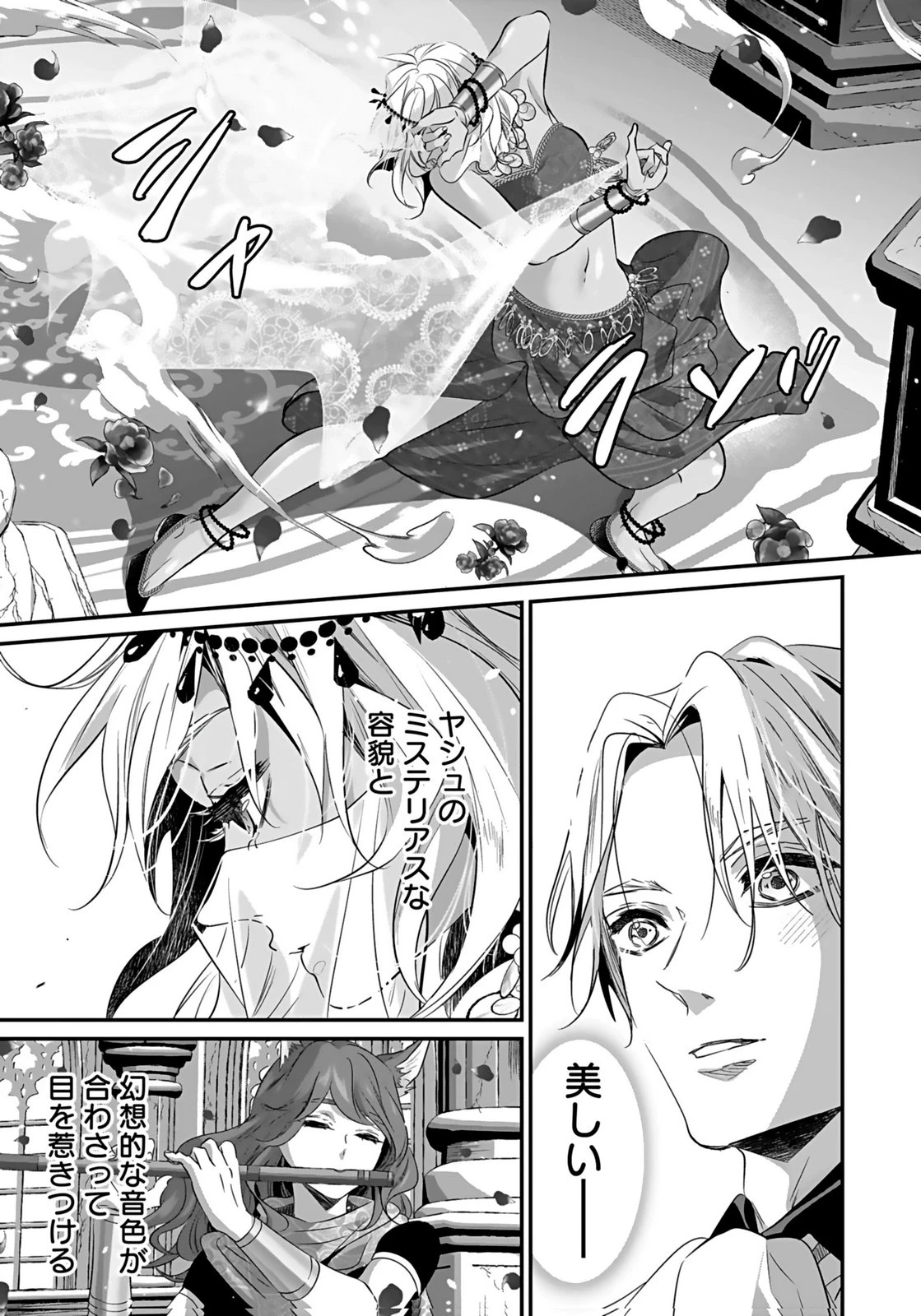 失格王子の後宮征服記 魔力無しの王子は後宮の妃を味方にして玉座を奪う 第12話 - 23